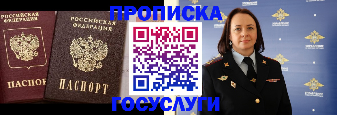 временная регистрация 2025 в Старом Осколе