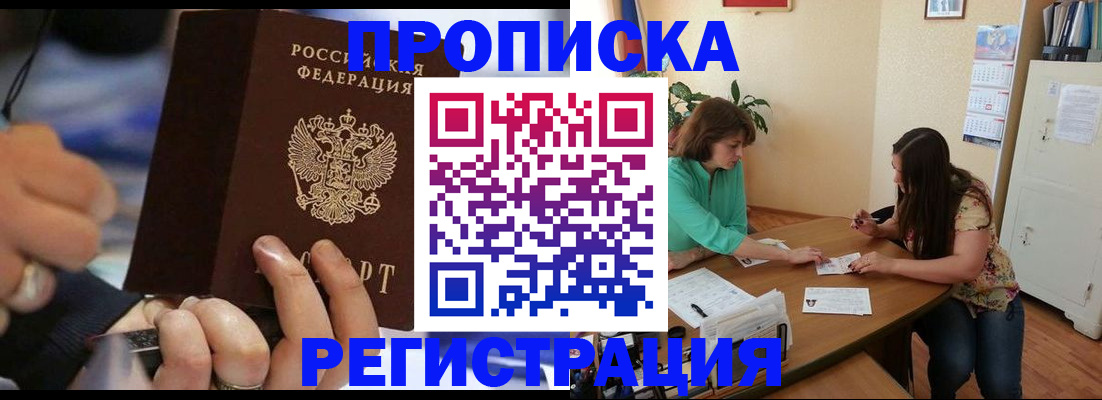 прописка в Старом Осколе