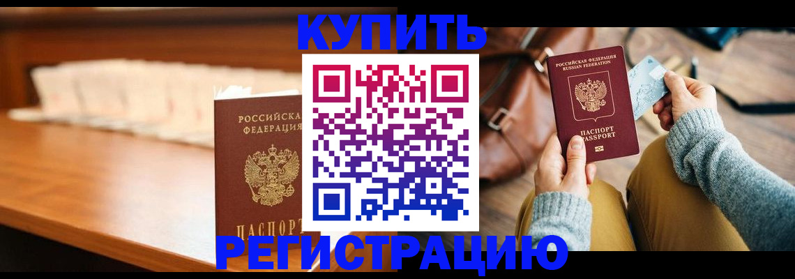 временная регистрация купить в Старом Осколе